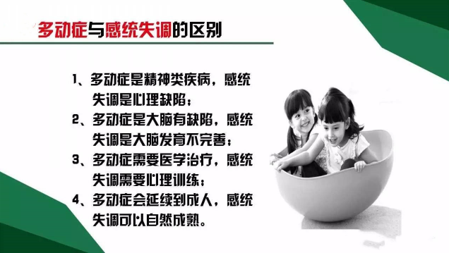 多動癥和感統失調的區別？聽聽兒科醫生怎么說