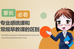 家長必看：專業感統課和常規早教課的區別