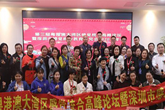 第二屆深圳市感覺統合教育研究會換屆大會圓滿完成