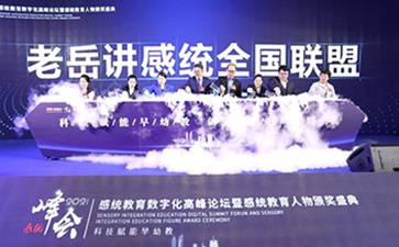 老岳講感統全國感統聯盟正式成立，開啟感統行業新一里程碑！