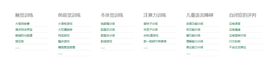 感統加盟品牌的感統課程