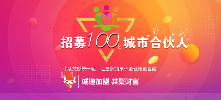 眾艾感統(tǒng)加盟主圖