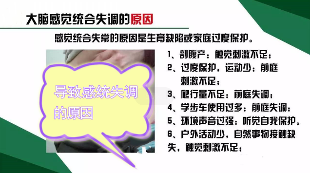 感覺(jué)統(tǒng)合失調(diào)的原因