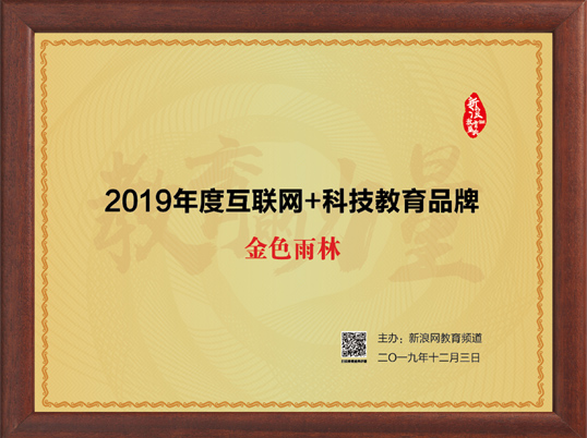 金色雨林感統(tǒng)榮譽資質(zhì)2