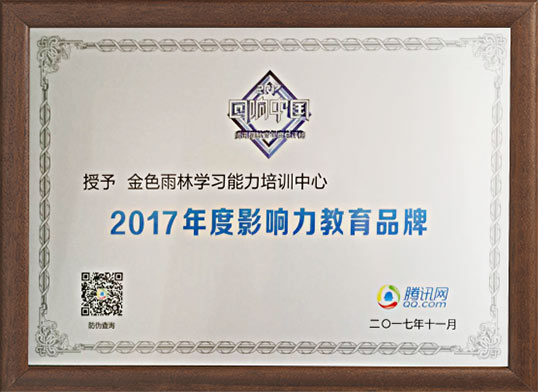 金色雨林感統(tǒng)榮譽資質(zhì)5