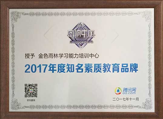 金色雨林感統(tǒng)榮譽資質(zhì)4