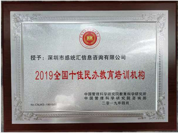 感統匯榮譽資質
