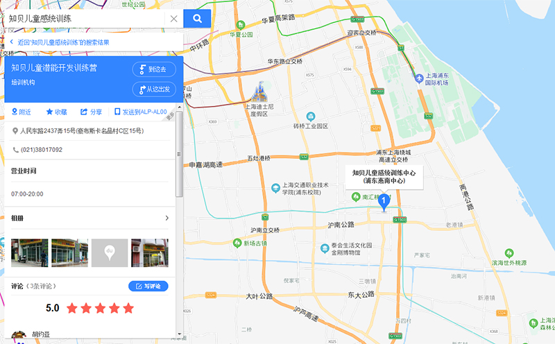 知貝兒童感統訓練中心地址