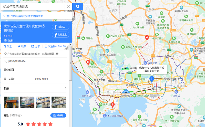 優加佳寶感統訓練中心地址