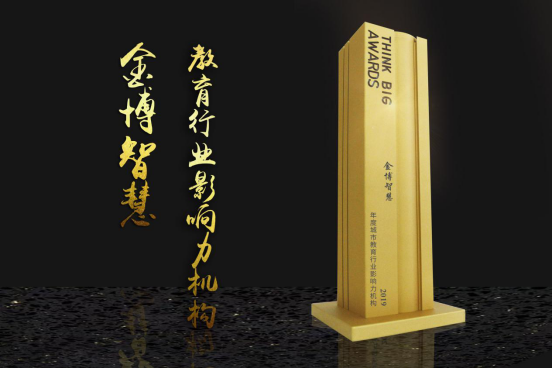 2019年度城市教育行業(yè)影響力機(jī)構(gòu)