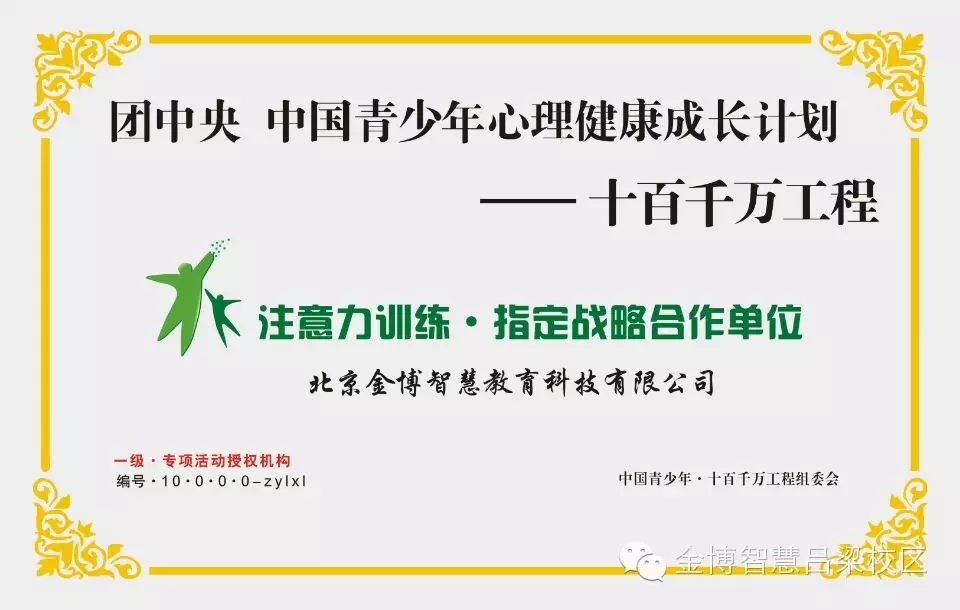 金博智慧榮譽資質6