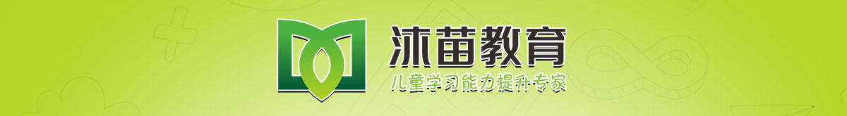 沐苗感統訓練