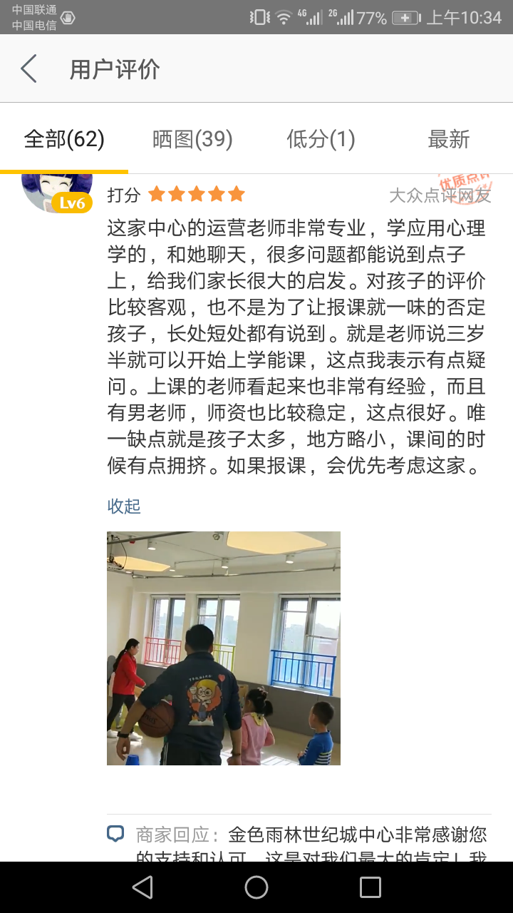 金色雨林北京校區(qū)