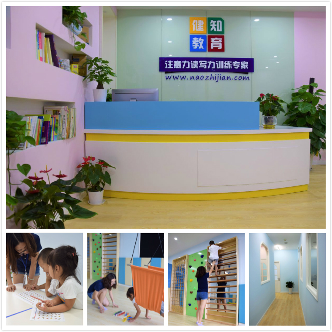 健知教育感統訓練機構相冊1