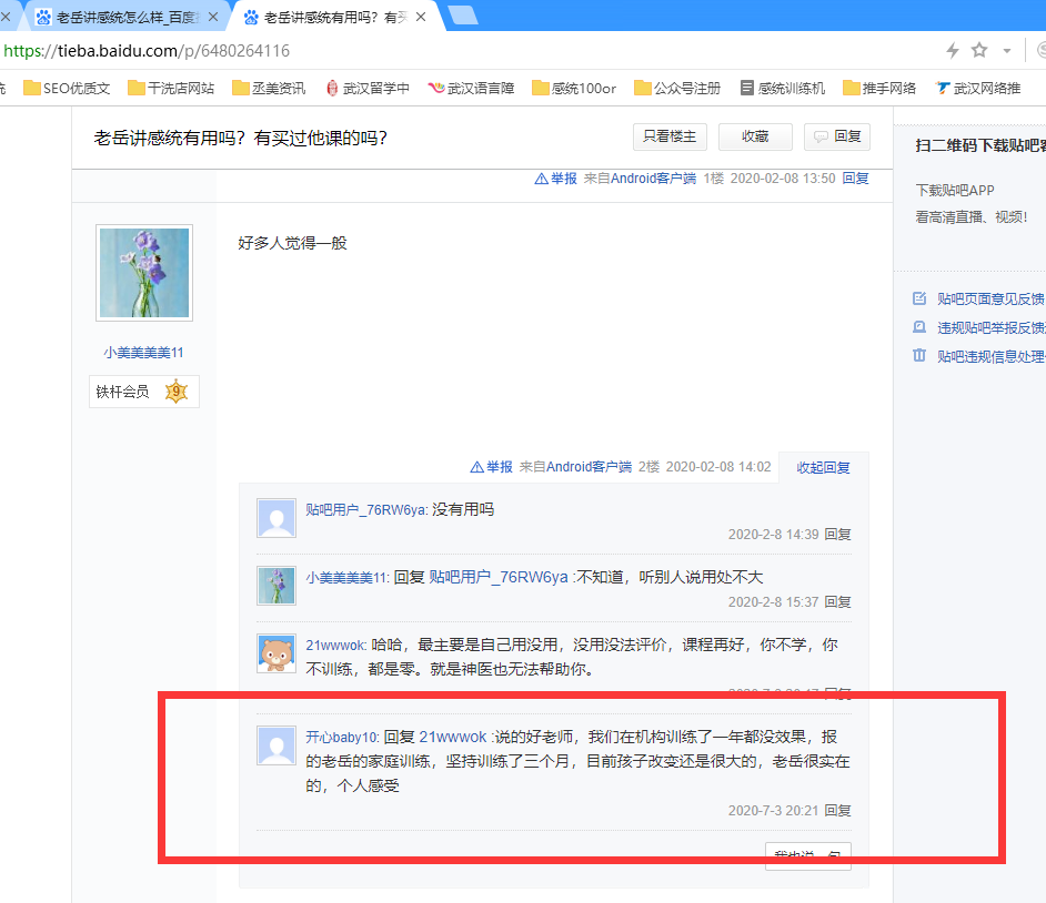 老岳講感統市場反饋