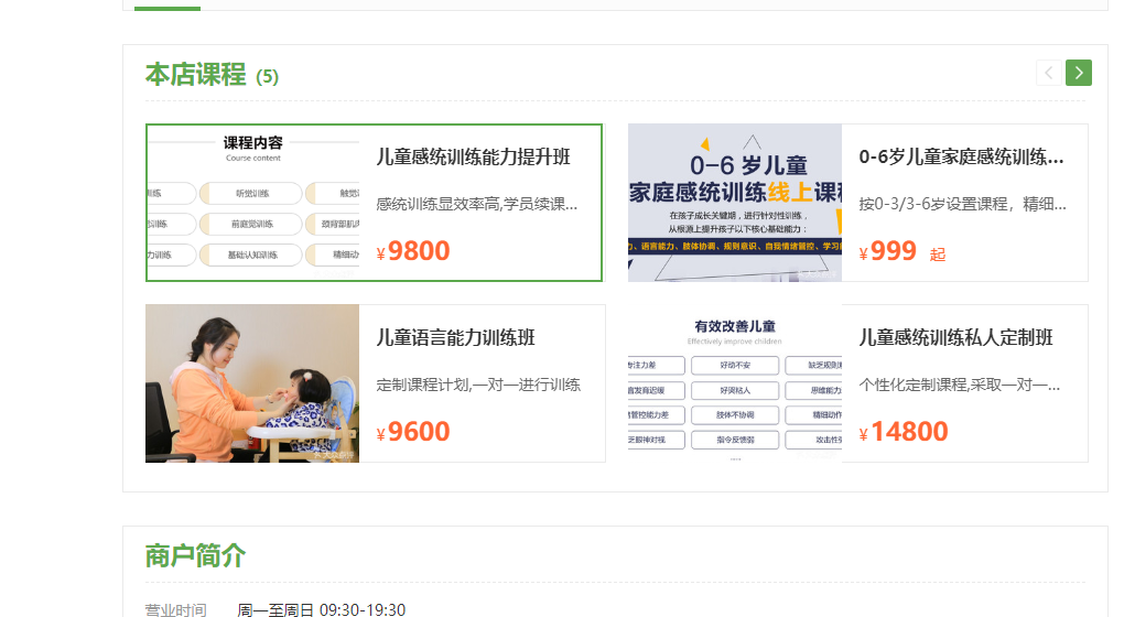 感統(tǒng)培訓(xùn)班課程價格