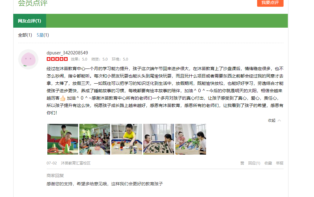 沐苗教育評價