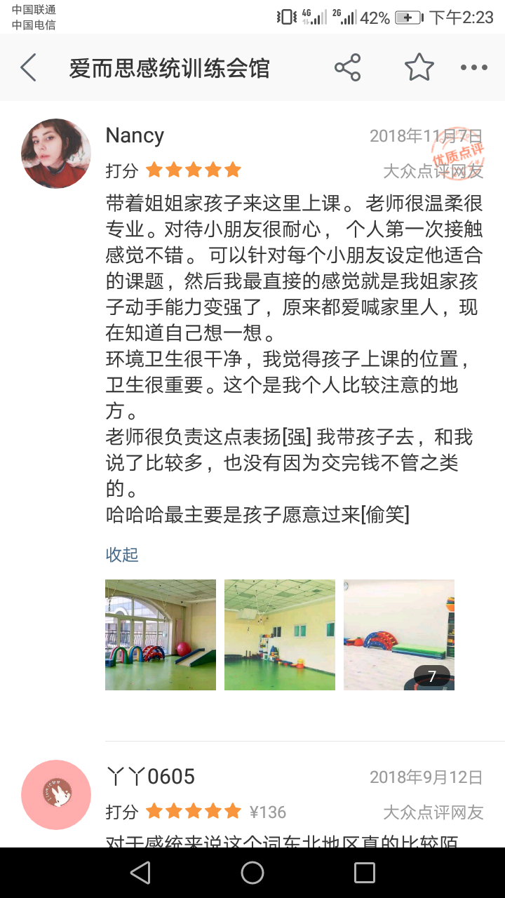 愛而思感統機構評價