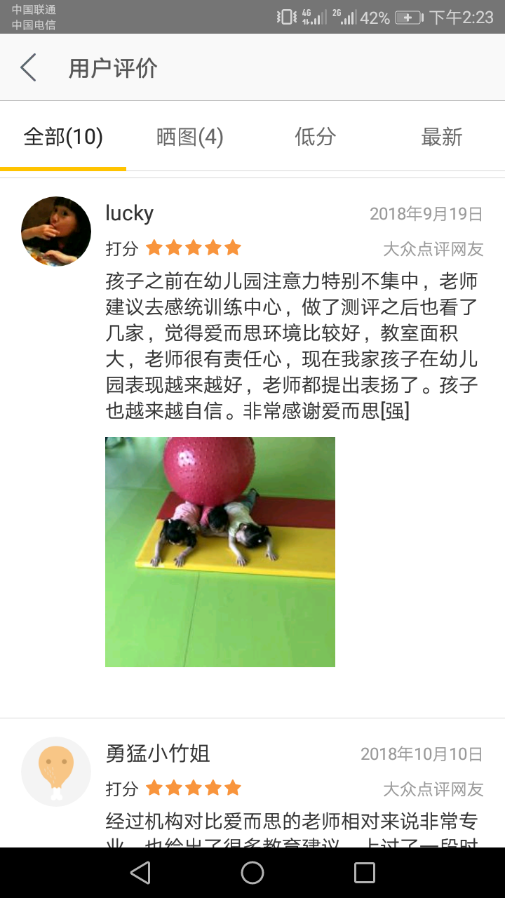 愛而思感統機構評價