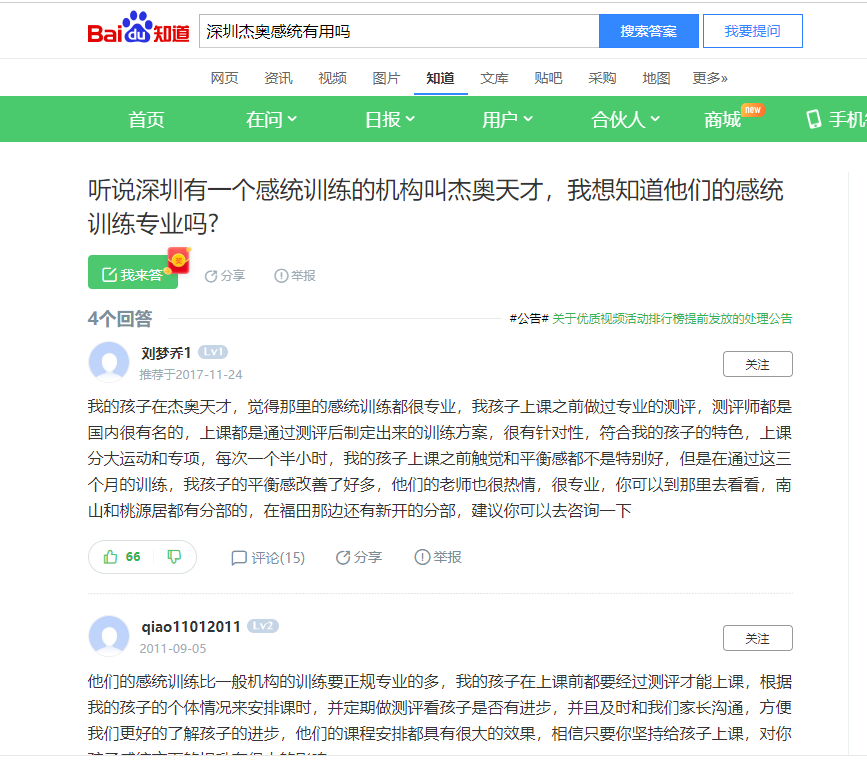 深圳杰奧在百度的評(píng)價(jià)