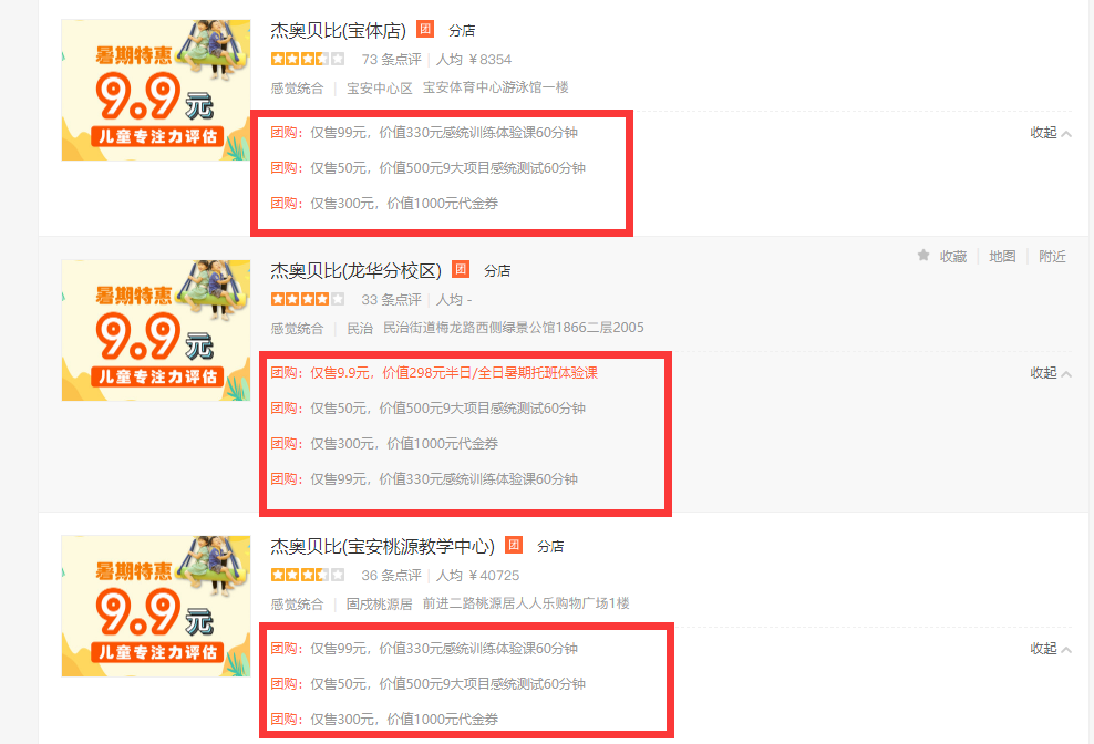杰奧感統多少錢