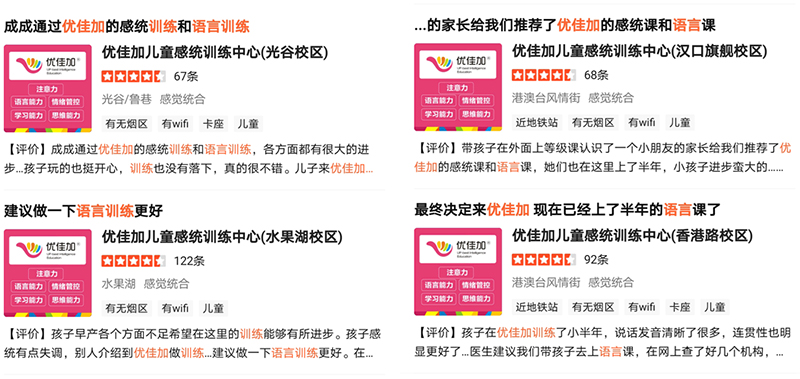 優(yōu)佳加大眾點(diǎn)評(píng)店鋪截圖