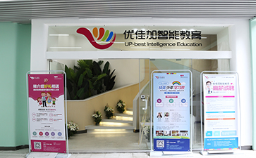 優(yōu)佳加感統(tǒng)訓練機構門廳