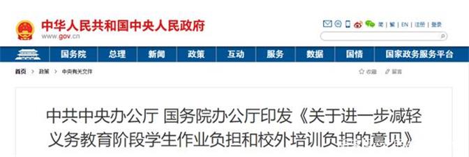 “雙減政策”下，教育行業迎來新機遇！