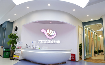 優佳加感統訓練機構