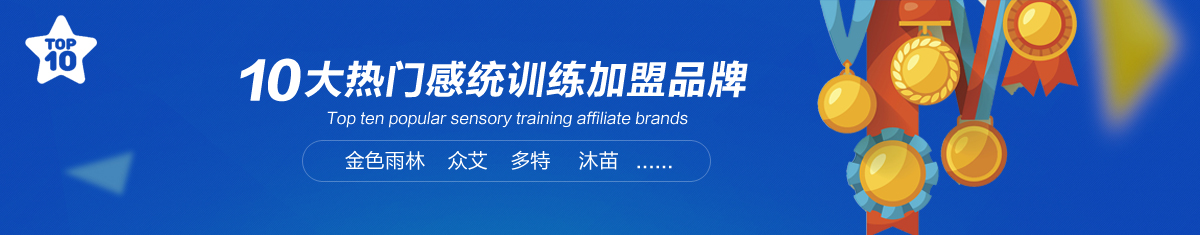 感統加盟常見問題