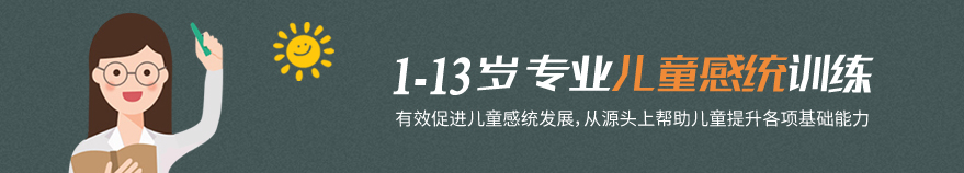 感統(tǒng)失調(diào)表現(xiàn)
